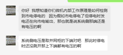 防孤岛保护装置是如何判断孤岛效应的发生的.png