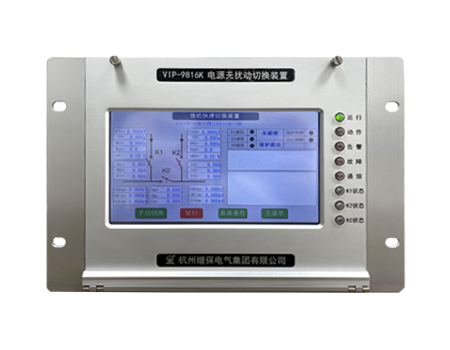 VIP-9816K电源无扰动快切装置