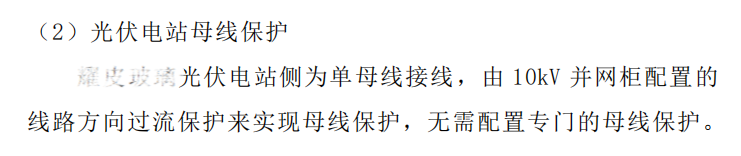 利用方向过流保护实现母线保护的相关文件​.png