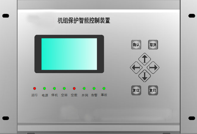 1711机组智能保护控制装置