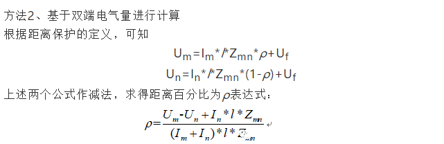 基于双端电气量进行计算