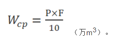 计算年平均入库水量公式