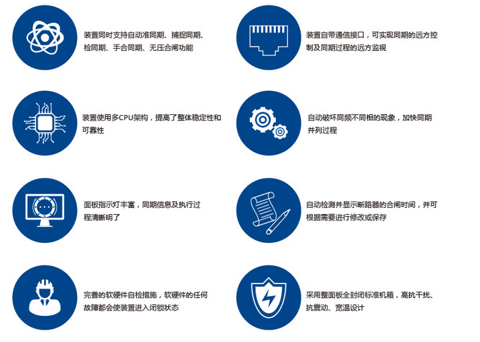 自动同期装置的特点