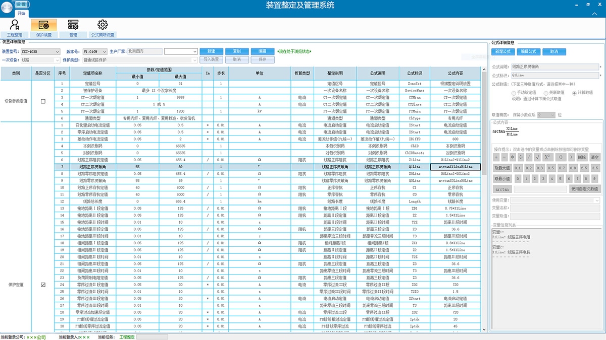 继电保护定值整定计算服务