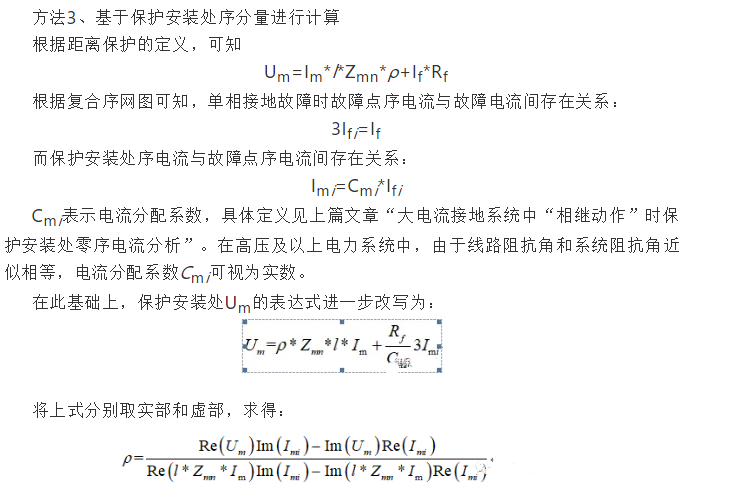 基于保护安装处序分量进行计算