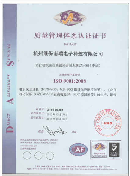 ISO9001:2008质量管理体系证书