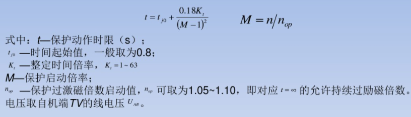 发电机过激磁保护原理