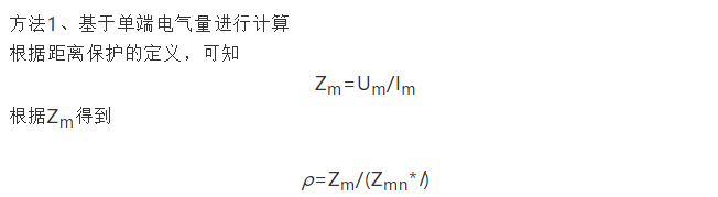 基于单端电气量进行计算