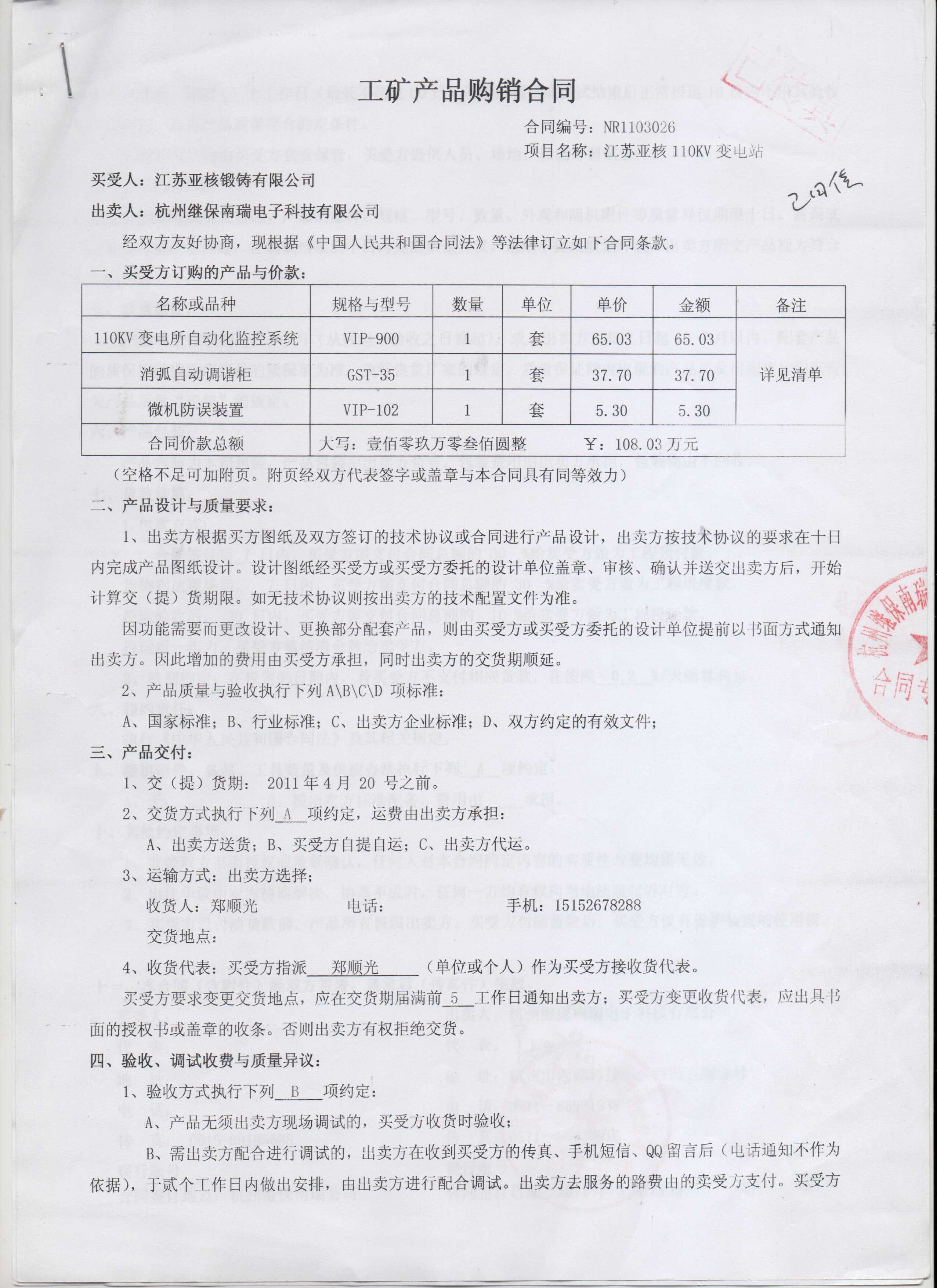 江苏亚核锻铸产品购销合同