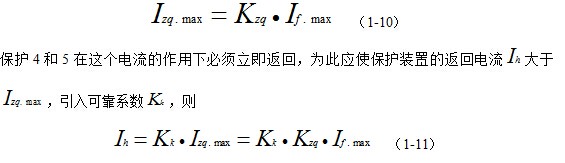 过电流保护相关系数与公式