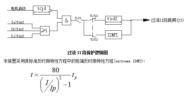 电动机过流二段保护原理图