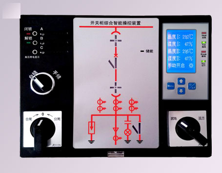 开关柜智能操控装置