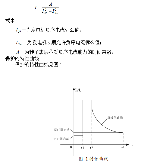 发电机过负荷保护原理